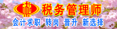 税务管理师报名开始