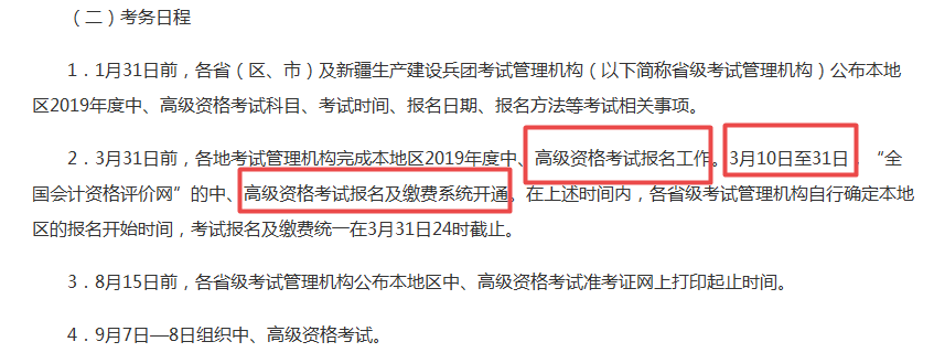 2019年高级会计师考试报名时间公布
