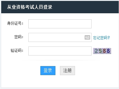 内蒙古会计从业资格考试成绩查询入口