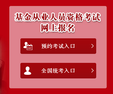 基金从业资格考试报名流程与步骤