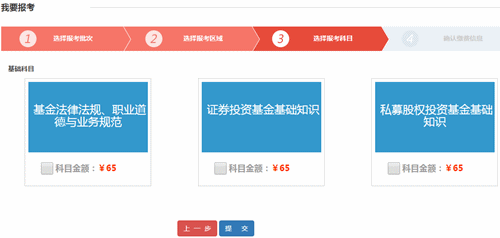 基金从业资格考试报名流程与步骤