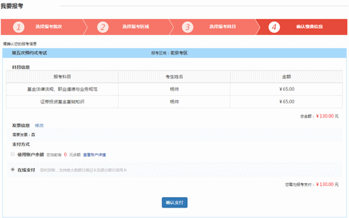 基金从业资格考试报名流程与步骤