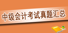 2015年中级会计职称考试成绩查询